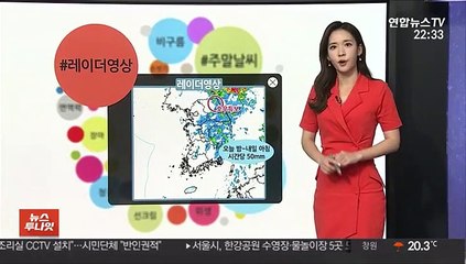 [날씨트리] 밤부터 동해안 집중호우…내일 낮부터 차츰 그쳐