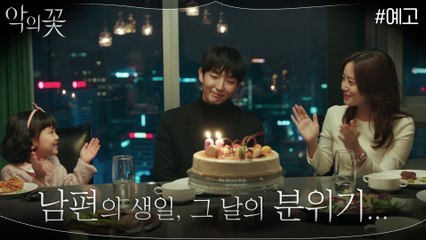 [예고] "너 같이 과거가 구린 애가 경찰짓 하는 애랑?" 이준기 母, 아들 생일날 독설을?