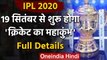 IPL 2020: UAE to host IPL season 13 which starts from 19th September to 8th November|वनइंडिया हिंदी
