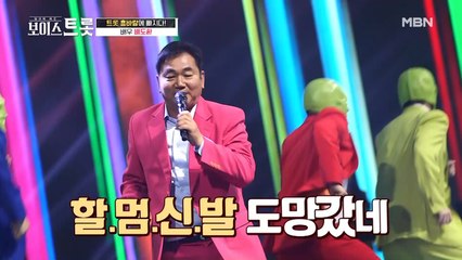 보이스트롯의 ★마미손★ 등장? 배도환 '세상은 요지경'♩