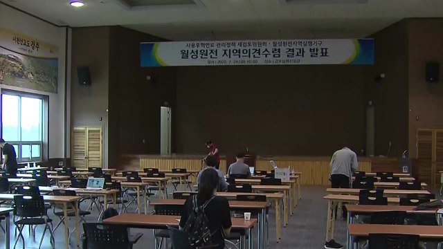 경주 월성원전 맥스터 증설에 주민 81.4% 찬성 / YTN