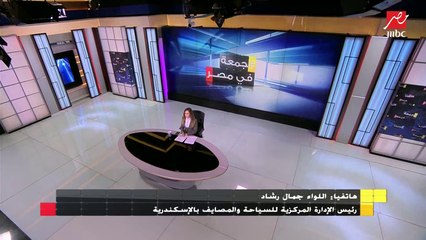 رئيس الإدارة للمركزية للسياحة بالإسكندرية : حوادث الغرق سببها نزول الأسر "الفجر" بدون إنقاذ