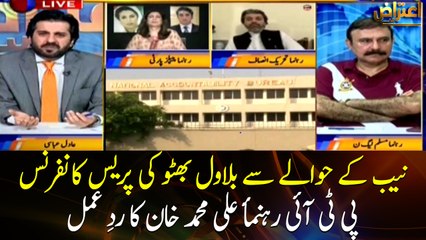 Ali Muhammad Khan reacts to Bilawal Bhutto's presser on NAB