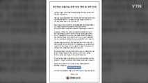 서울시의사회, '해킹 의심' 홈페이지 개인정보 유출...경찰, 수사 착수 / YTN