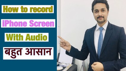 How to record iPhone screen in hindi | iPhone screen record tutorial in hindi | Dailymotion 2020
