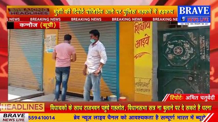 कन्नौज के सौरिख थाने का मुंशी निकला कोरोना पॉजिटिव, पुलिस प्रशासन में मचा हड़कम्प | BRAVE NEWS LIVE