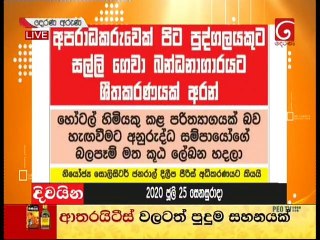 Derana Aruna 25-07-2020