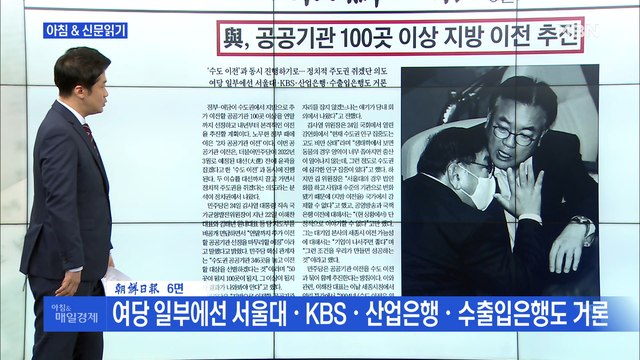 신문브리핑 2 與, 공공기관 100곳 이상 지방 이전 추진 외 주요기사