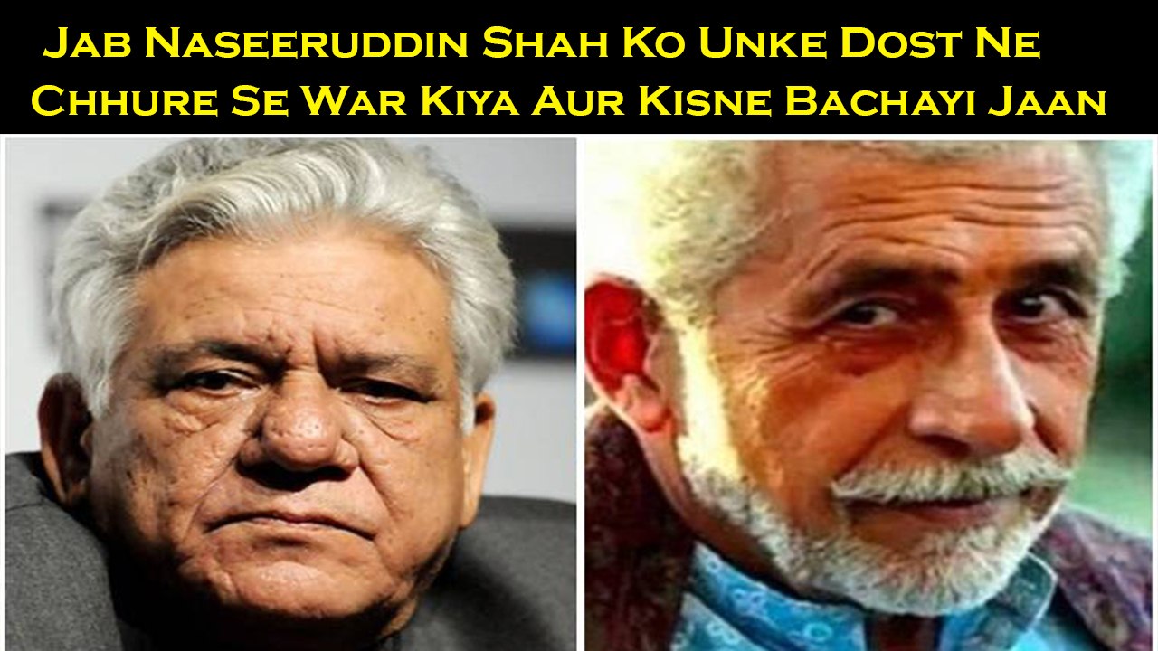 Jab Naseeruddin Shah Ko Unke Dost Ne Chhure Se War Kiya Aur Kisne Bachayi Jaan