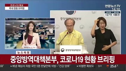 [현장연결] 질본 "해외유입 86명…이라크 귀국근로자 36명·러 선원 32명"