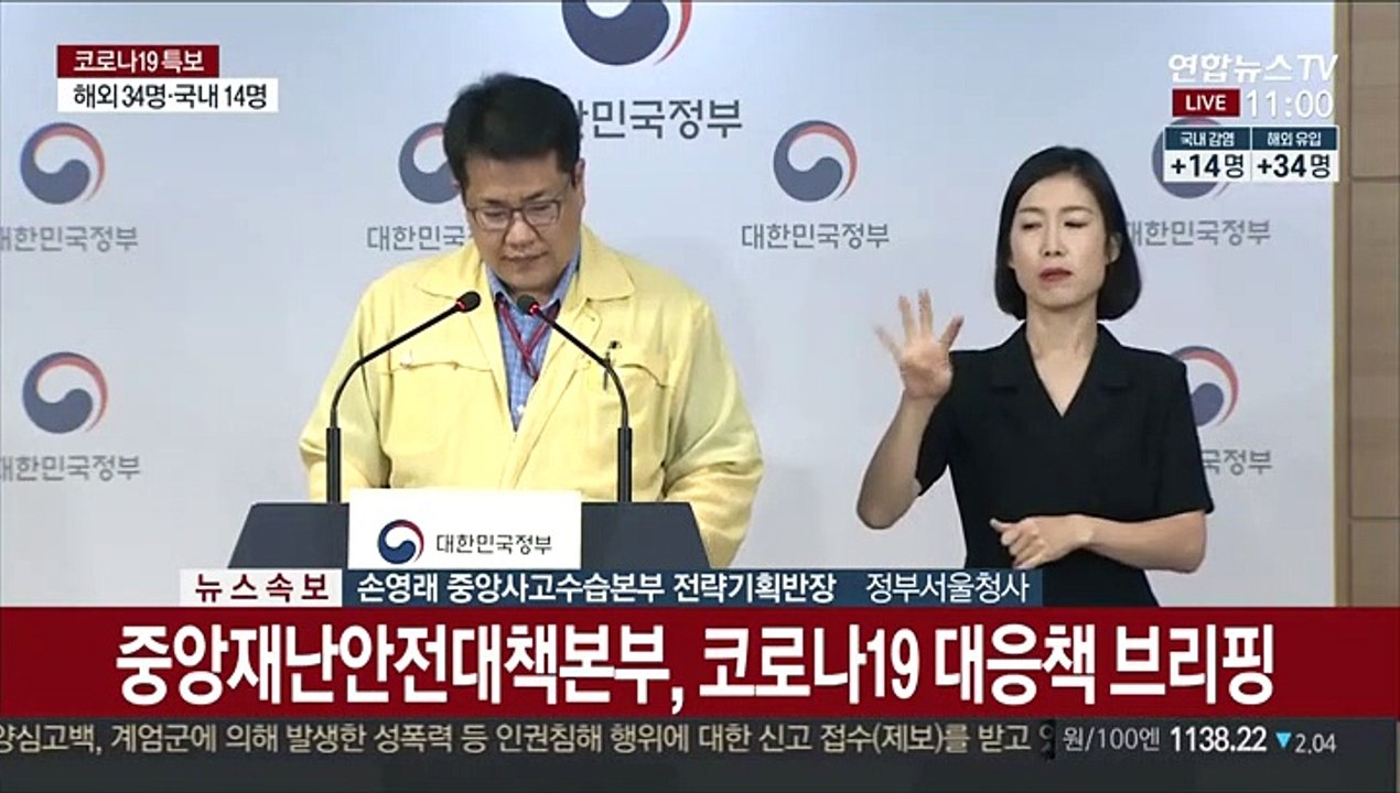 [현장연결] 중대본 "러시아 선원들, 음성확인서 제출 의무화"
