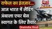 Rafale Fighter Jets आज पहुंचेंगे India, स्वागत के लिए Ambala Airbase तैयार | वनइंडिया हिंदी