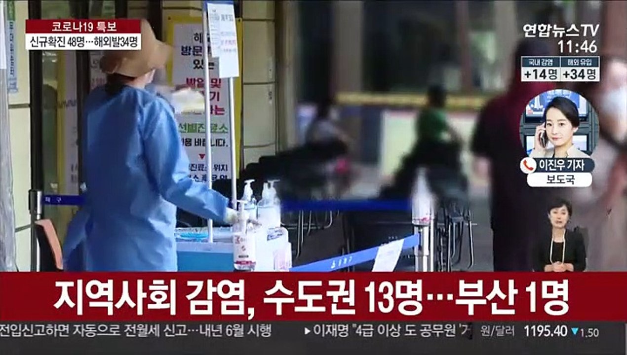 신규 확진 48명…부산항 러 선원 12명 추가 확진