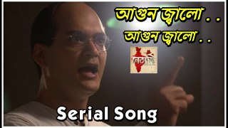 আগুন জ্বালো . . আগুন জ্বালো . . !! নেতাজি !! Serial Song with Lyrics By Zee Bangla