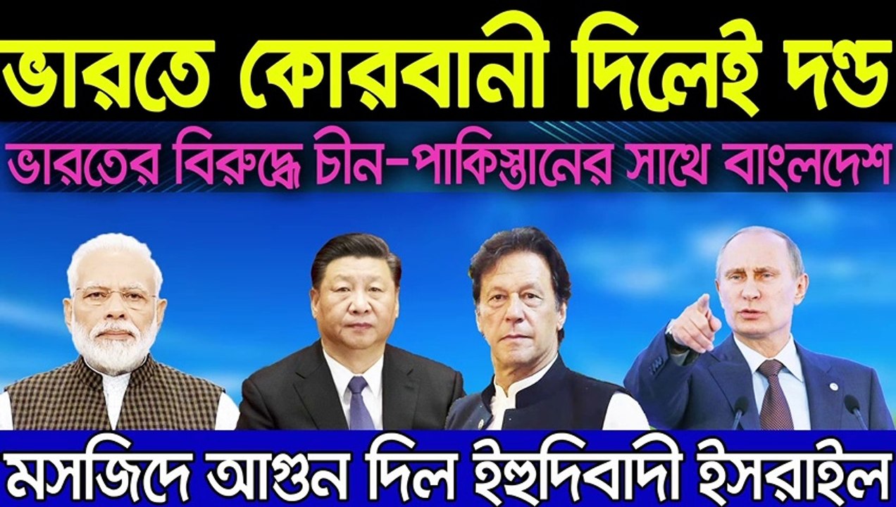 BiswaSambad  Today 29 July 2020 BBC আন্তর্জাতিক সংবাদ antorjatik sambad আন্তর্জাতিক খবর bangla news