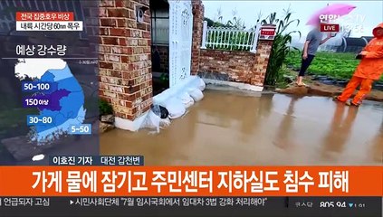 충청과 호남지역 폭우…비 피해 잇따라