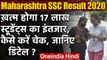 Maharashtra SSC Result 2020 :आज आएगा रिजल्ट,कैसे करें चेक, जानिए डिटेल ? | वनइंडिया हिंदी