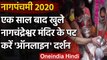 Naag Panchami 2020 : Ujjain के नागचंद्रेश्वर मंदिर के पट खुले,भक्तों को प्रवेश नहीं | वनइंडिया हिंदी