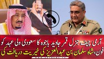 COAS General Bajwa calls Mohammed bin Salman to ask about Saudi King’s health