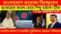 World News Bangla।I 11 জুন ।| আন্তর্জাতিক সংবাদ ।|  বাংলা সংবাদ।| Bangla News || Bengali News
