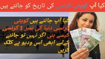 Kuwait currency history in full detail in Hindi/Urdu/english | chtv | کویت کرنسی کی تاریخ|कुवैत मुद्रा इतिहास|Currency History T.V | check description for more information