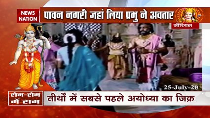 आखिर अयोध्या में ही क्यों जन्मे भगवान राम, देखें सीतापति भगवान राम की कहानी