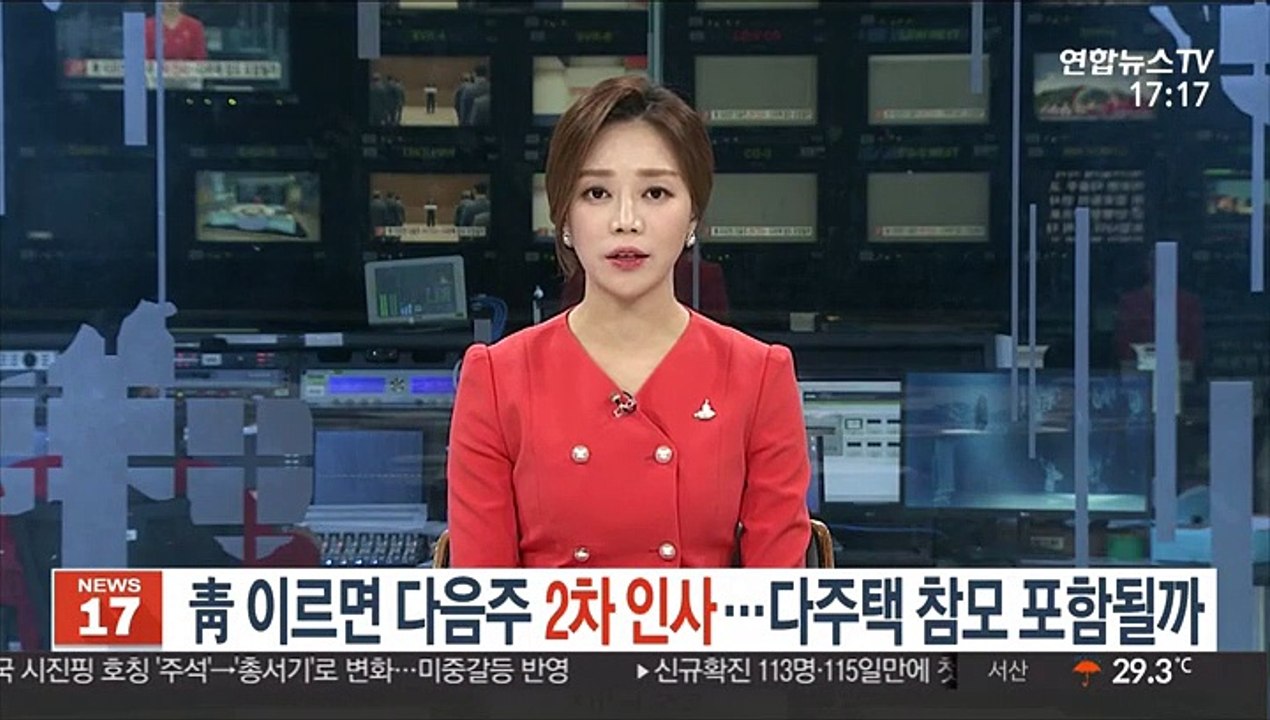 靑 이르면 다음주 2차 인사…다주택 참모 포함될까