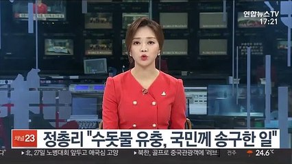 정총리 "수돗물 유충, 국민께 송구한 일"