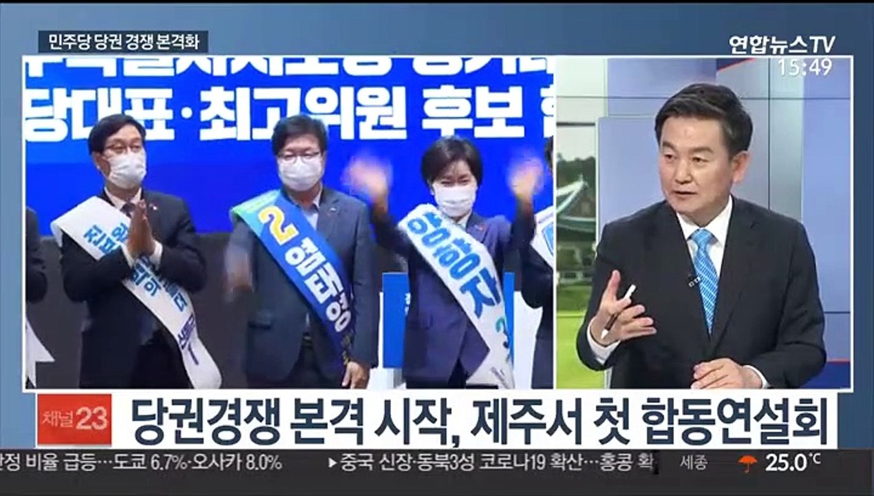 [뉴스1번지] 당권경쟁 본격 시작, 제주서 첫 합동연설회