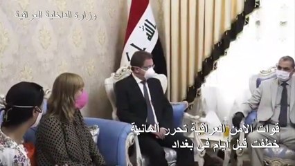 قوات الأمن العراقية تحرر ألمانية خطفت قبل أيام في بغداد