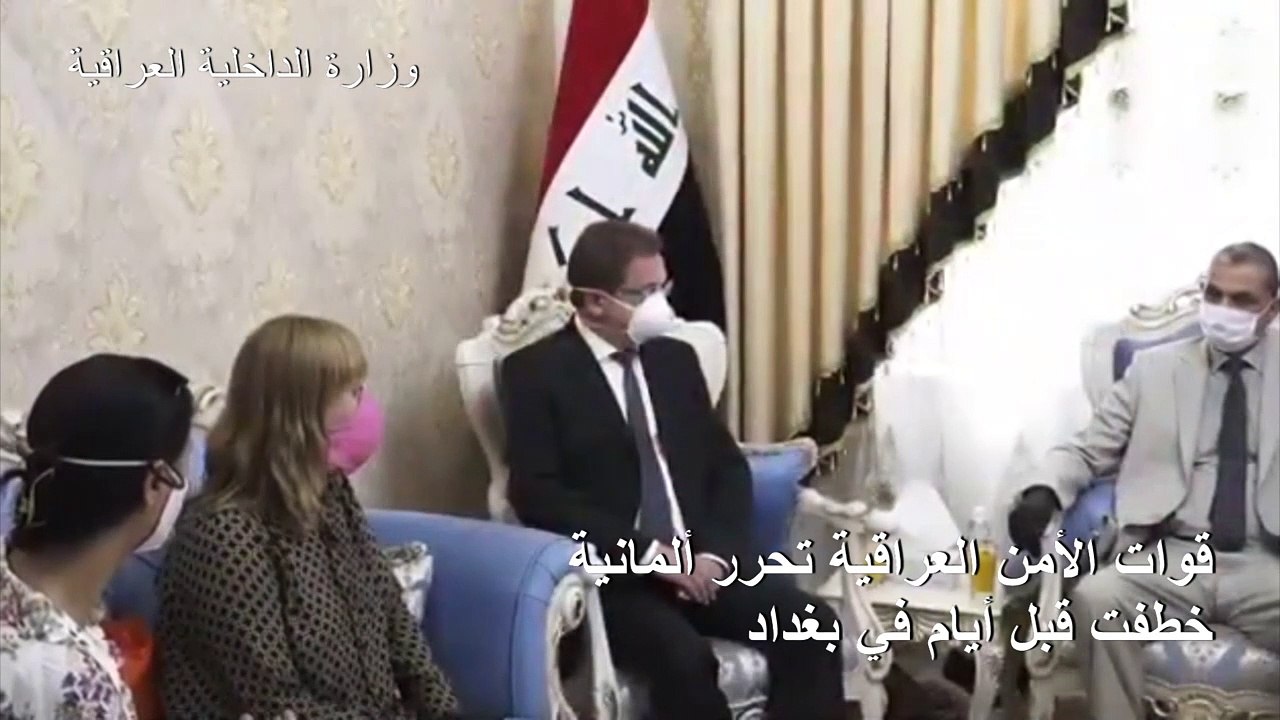قوات الأمن العراقية تحرر ألمانية خطفت قبل أيام...