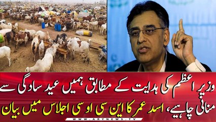 We should celebrate Eid with simplicity as per the directive of PM: Asad Umer