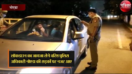 लॉकडाउन का जायजा लेने आला अधिकारी सड़कों पर आए नज़र