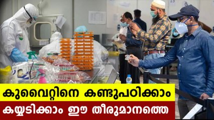 Kuwait offering free  test for all: Health ministry | Oneindia Malayalam