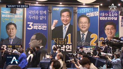 與 지도부 후보, 첫 합동 연설…‘안정성·확장성·선명성’ 내세워