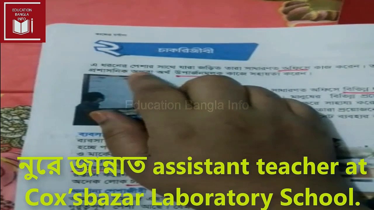 Bangladesh & Global Studies class 4, বাংলাদেশ ও বিশ্বপরিচয় চতুর্থ শ্রেণি, Class 4.