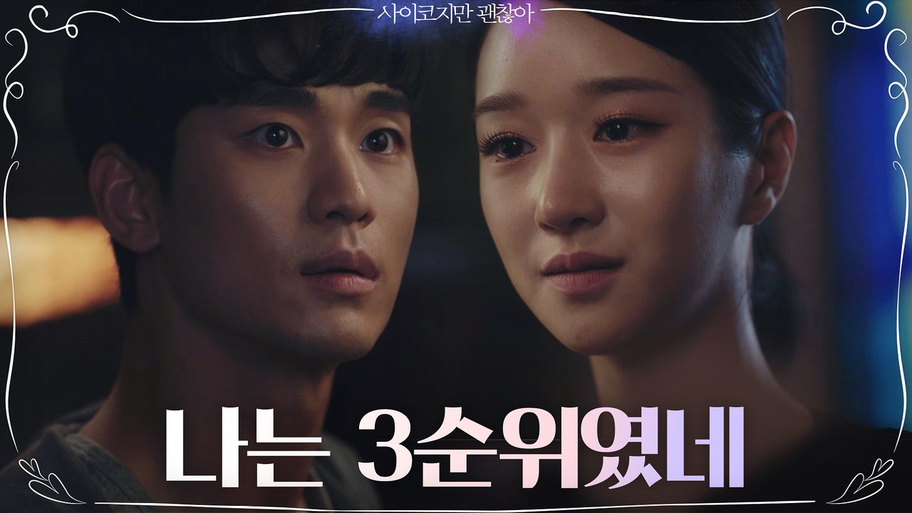 한걸음에 달려온 김수현! 진심 오해한 서예지 "도망친 환자 잡으러 온 거야?"
