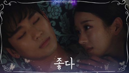 아픈 김수현도 낫게하는 서예지 약손♡ (ft.힐링포옹)