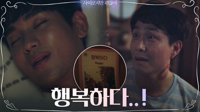 오정세, 김수현의 처음 본 '찐행복' 얼굴에 감격의 눈물ㅠㅠ