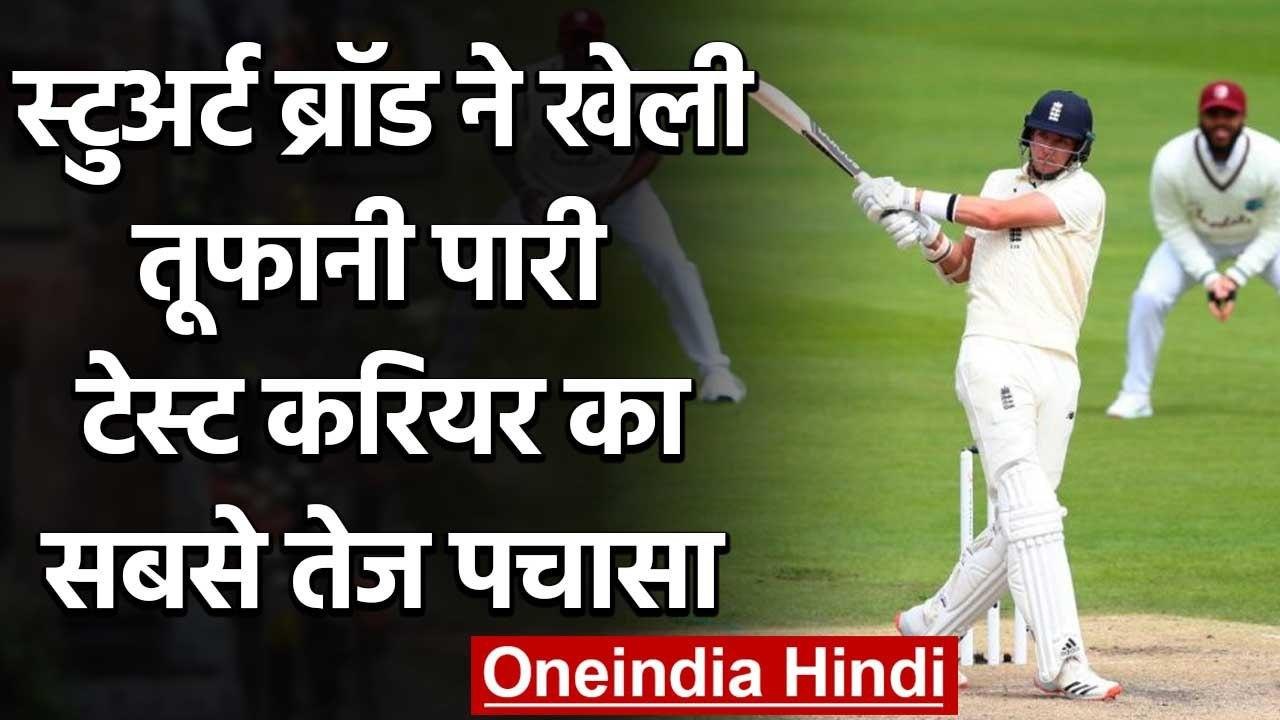 ENG vs WI, 3rd Test, Day 2: Stuart Broad hits England's third fastest half-century | वनइंडिया हिंदी