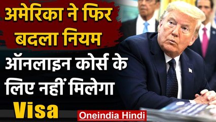 America ने फिर बदला नियम, अब Online Course के लिए नहीं मिलेगा Visa वनइंडिया हिंदी