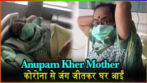Anupam Kher Mother Dulari Kher Beat Coronavirus Discharged Hospital | Viral Masti