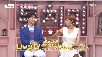 [미방분] 배우자가 나보다 극진히 모시는 것은?