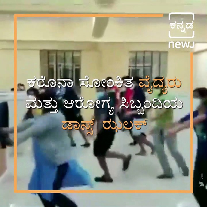 Covid-19 Patients In  Bellary Care Centre Girs Are Dances In Hospital