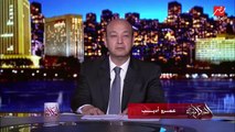 عمرو أديب: مصر عاوزة اتفاق واضح وملزم وجيد لسد النهضة.. ولا اتفاق أفضل من اتفاق سيء