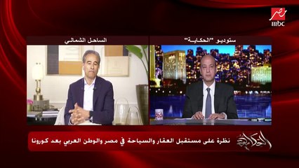 العبار: مؤسسات مصر ووزارة السياحة ومسؤولي الساحل الشمالي يدعموننا جدا