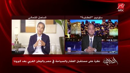 العبار: الساحل الشمالي من الأروع في العالم.. والدولة توسعه وتمد البنية التحتية