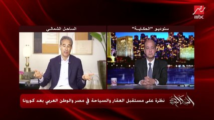 العبار: جميع الأسواق في العالم تأثرت بسبب كورونا.. ووضعنا في السوق المصري الأفضل بين أسواقنا في العالم