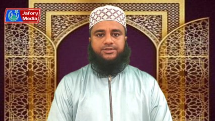 আরাফার দিনের আমল ও ফজিলত || মুফ্তি মুহাম্মদ মহিউদ্দিন জাফরী || Mufti Muhammad Mohiuddin Jafory || Jafory Media জাফরী মিডিয়া