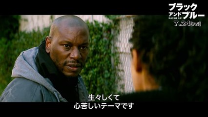 映画『ブラック アンド ブルー』 - ナオミ・ハリスの演技と存在感、アクションシーンや緊迫感あふれる演出は如何にして生み出されたのか？『ブラック アンド ブルー』7月24日（金）劇場公開